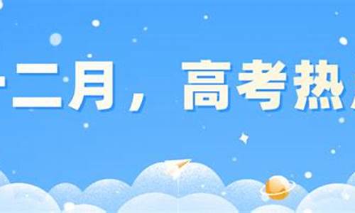 十二月的高考,12月高考是怎么回事