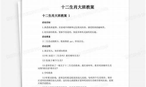 十二生肖大班优秀教案反思_十二生肖大班优秀教案