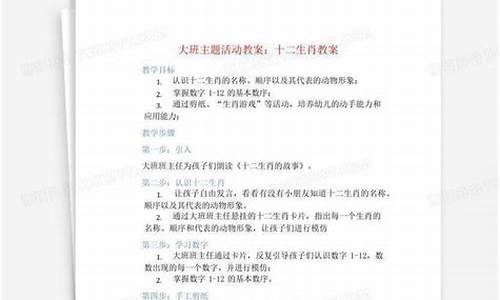 十二生肖教案反思中班语言_十二生肖教案反思