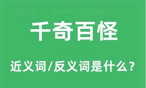 千奇百怪的造句和意思-千奇百怪造句怎么写简单