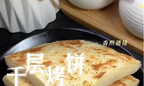 千层烤饼_千层烤饼的做法