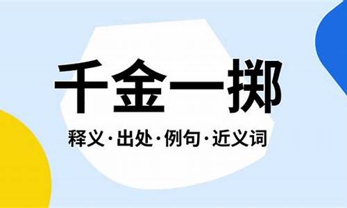 千金一掷打一个生肖-千金一掷是什么意思