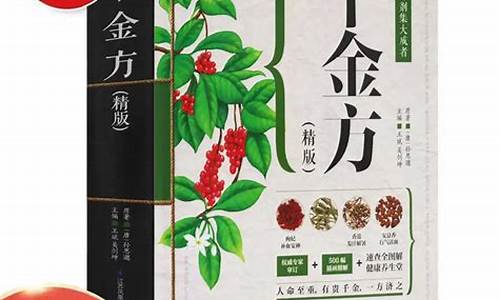 千金要方白癜风芝麻油白酒第几卷_千金要方