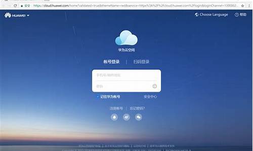 华为云空间登录入口_华为云空间