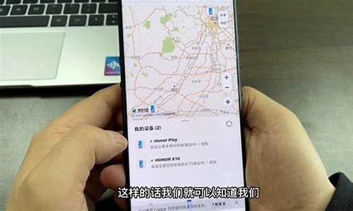 华为手机怎样定位另外一个手机的位置信息_华为手机怎样定位另外一个手机的位置