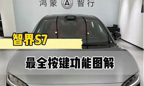 华为汽车智界s7基本参数详情图,华为汽车智界s7基本参数详情