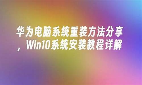 华为电脑运行在哪里设置_华为电脑系统流畅设置方法