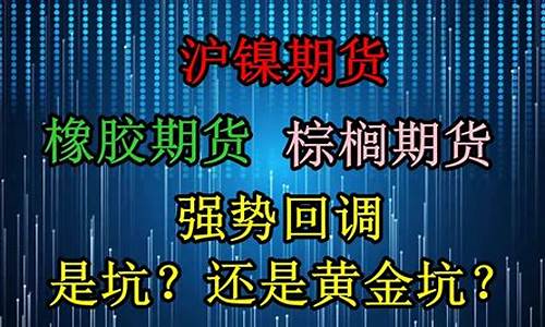 华尔街沪镍期货实盘喊单直播间(华尔街原油期货直播室)_https://www.shunyec.com_期货走势_第1张