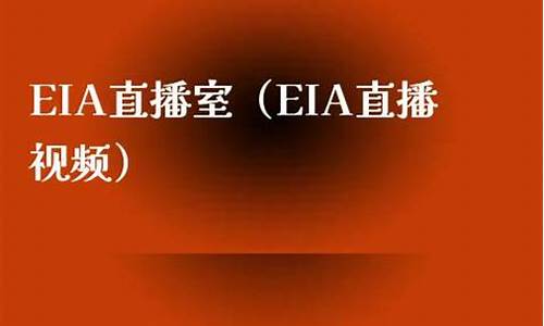 华尔街道指EIA直播喊单(华尔街交易平台是正规的么)_https://www.shunyec.com_期货走势_第1张