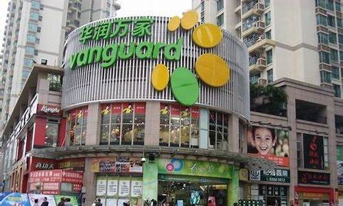 华润万家天河公园店面积,华润万家天河公园店