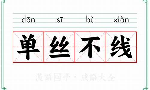 单丝不线孤掌难鸣的感悟西游记-单丝不线孤掌难鸣