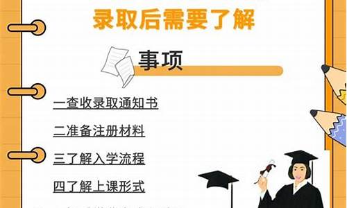 单招录取后需要做什么_单招录取后需要做什么准备工作