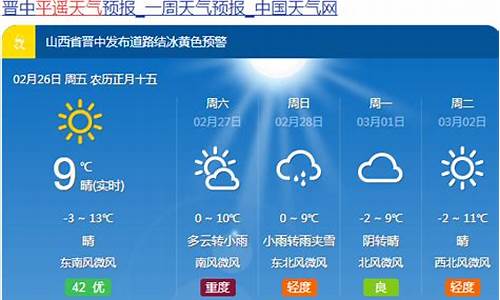 南京天气山西平遥天气预报_晋中平遥天气预报一周天气