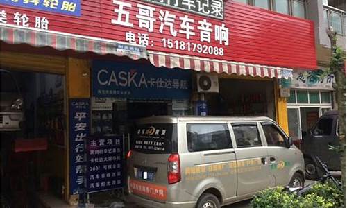 南充汽车音响维修电话,南充音响实体店地址