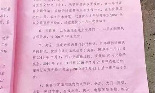 南公园拆迁补偿标准_南公园拆迁补偿标准是多少