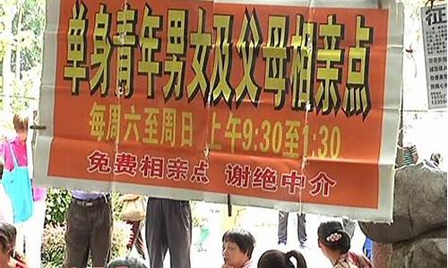 人民公园相亲_南宁人民公园相亲角在哪里