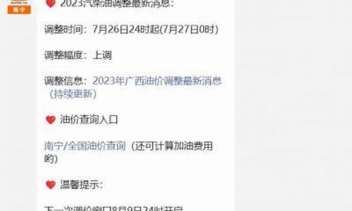 南宁实时油价查询_南宁油价调整最新消息