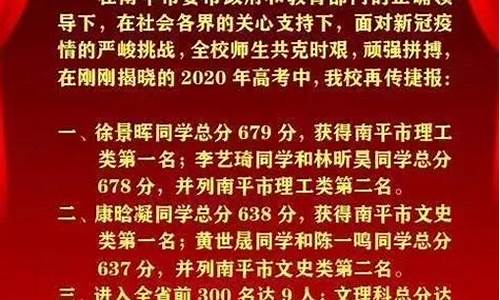 南平高考状元名单公布-南平高考状元2017