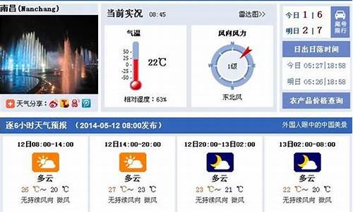 南昌今日天气情况24小时实时查询表_南昌