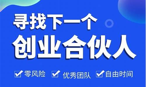 南昌寻找创业合伙人_南昌找人合伙创业足球