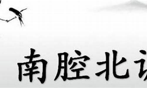 南腔北调打一数字字谜_南腔北调打一生肖是什么动物呢