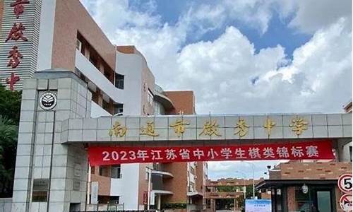 南通启秀高考_南通启秀中学2021年中考喜报