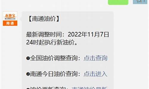 南通汽油价格92号最新消息_南通92汽油