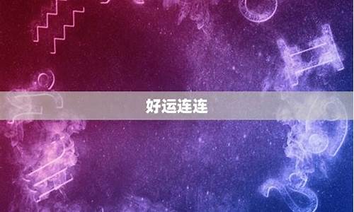 卜易居星座运势_卜易居2022年运势