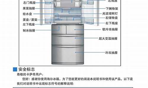 卡萨帝冰箱说明书-卡萨帝冰箱说明书大全