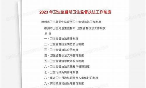 卫生监督执法终端配备,卫生监督执法平板电