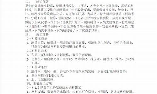 卫生间装修施工方案及措施有哪些建议和意见_卫生间装修施工方案及措施有哪些建议和意