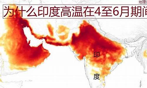 印度天气预报15天查询结果_印度天气2019