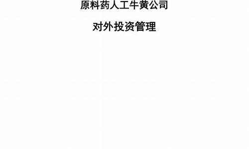 原料药人工牛黄药品批发企业能经营吗安全吗-原料药人工牛黄药品