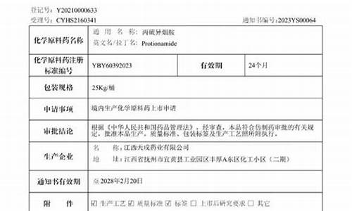 原料药批件跨省转移怎么办理-原料药批件