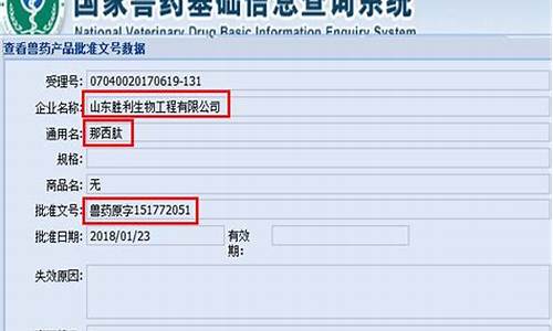 原料药批准通知书-原料药批准文号查询