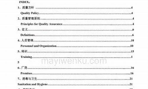 原料药生产质量管理体系-原料药生产质量管理规范