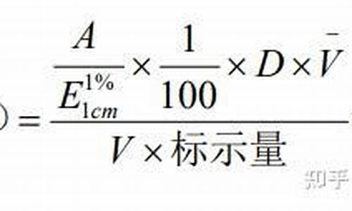 原料药百分含量计算-原料药百分含量计算方