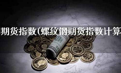 原油价格指数计算公式怎么算举例说明_原油价格换算公式