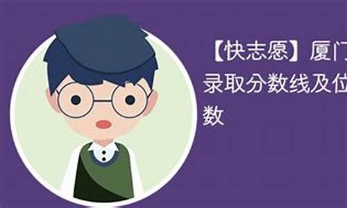 厦门大学在浙江录取位次排名,厦门大学在浙江录取位次