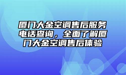 厦门大金价格查询_大金空调厦门专卖店