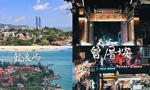 厦门旅游攻略2023_厦门旅游攻略2014