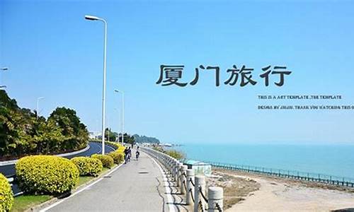 厦门旅游攻略行程安排最新_厦门旅游攻略行程安排