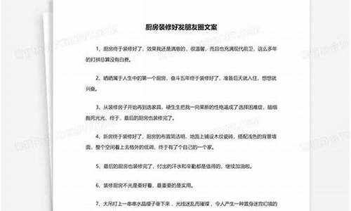 厨房装修文案句子-厨房装修的文案