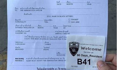 去泰国逾期罚款多少(在泰国90天报道逾期罚款多少)  第1张