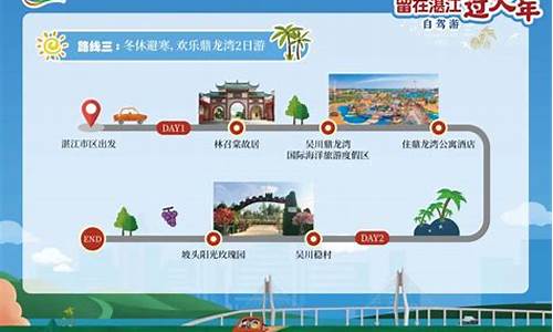 去湛江旅游路线_去湛江旅游路线攻略