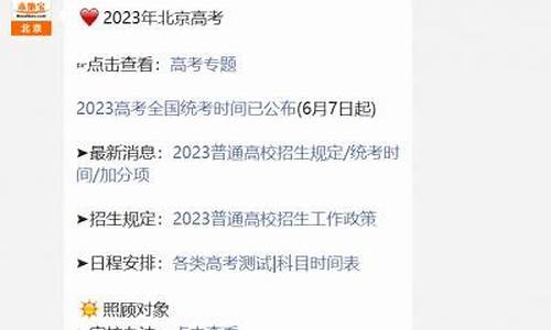 参加北京高考-参加北京高考的前提