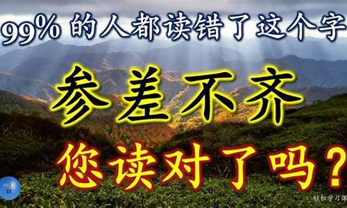 参差不齐造句和意思-参差不齐造句