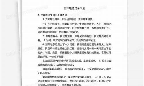 参差不齐造句子三年级上册_参差不齐造句子三年级上册语文