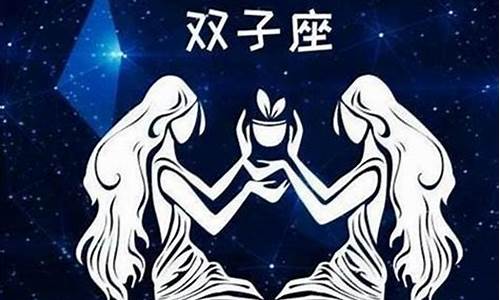 双子座最佳绝配星座_双子座最佳星座配对