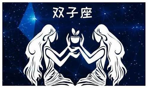 双子座绝配星座男-双子座绝配星座